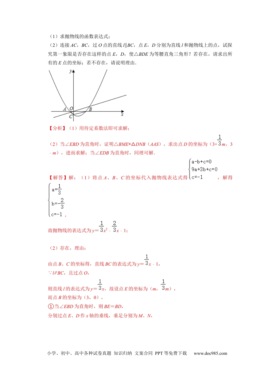 高中数学专题2 函数与等腰三角形综合问题（老师版）.docx