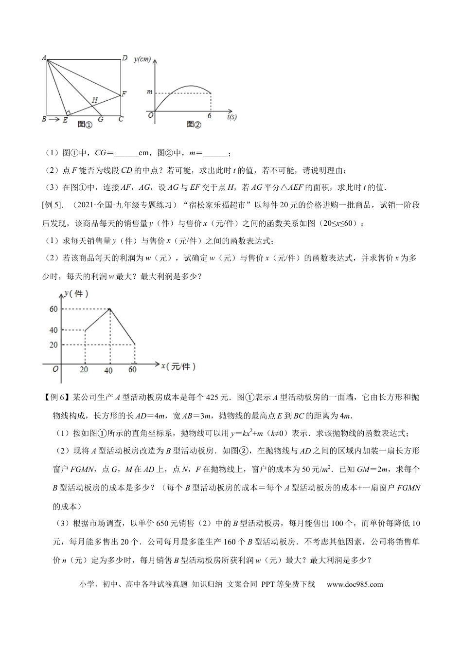 高中数学专题1二次函数的应用综合问题（学生版）.docx