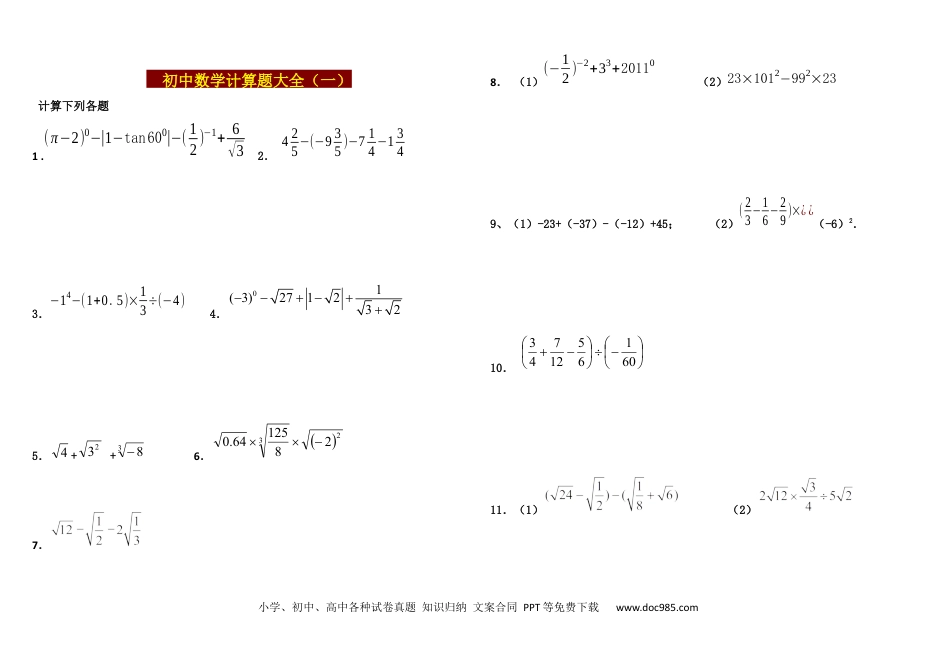 高中数学初中数学常考经典计算题训练（含解析）冲刺满分必练.docx