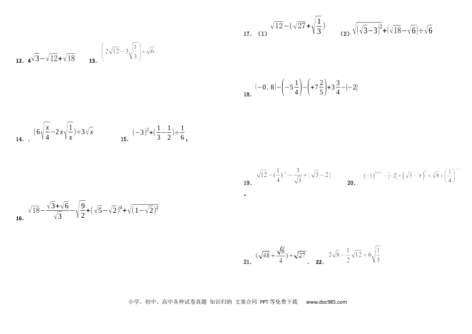 高中数学初中数学常考经典计算题训练（含解析）冲刺满分必练.docx