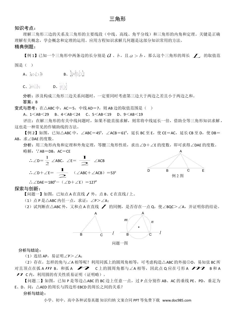 初中数学初中数学300道几何经典题型汇总（超详细）.doc