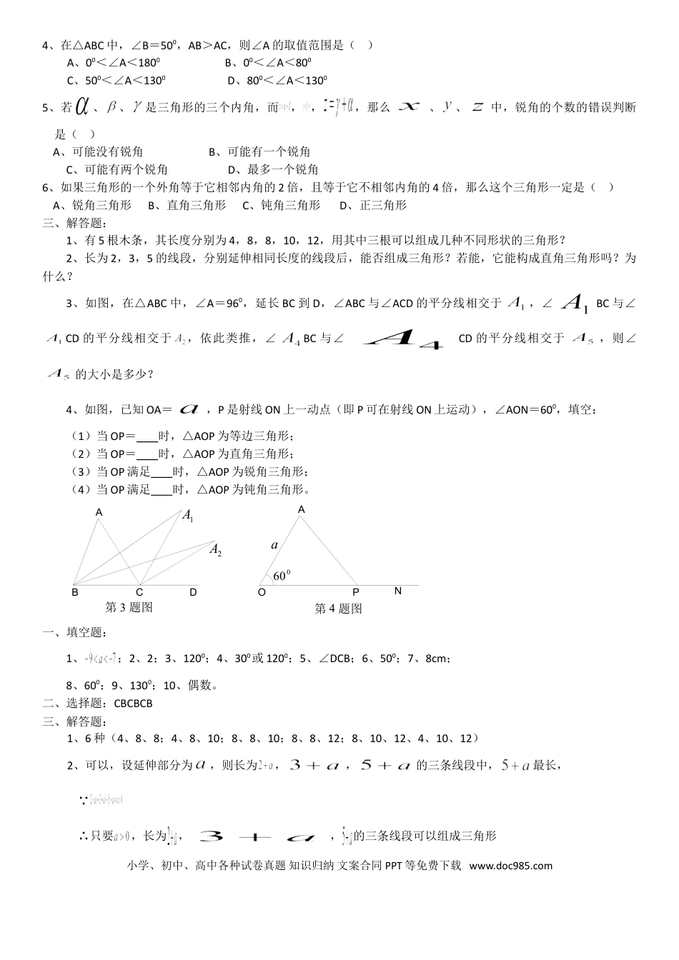 初中数学初中数学300道几何经典题型汇总（超详细）.doc