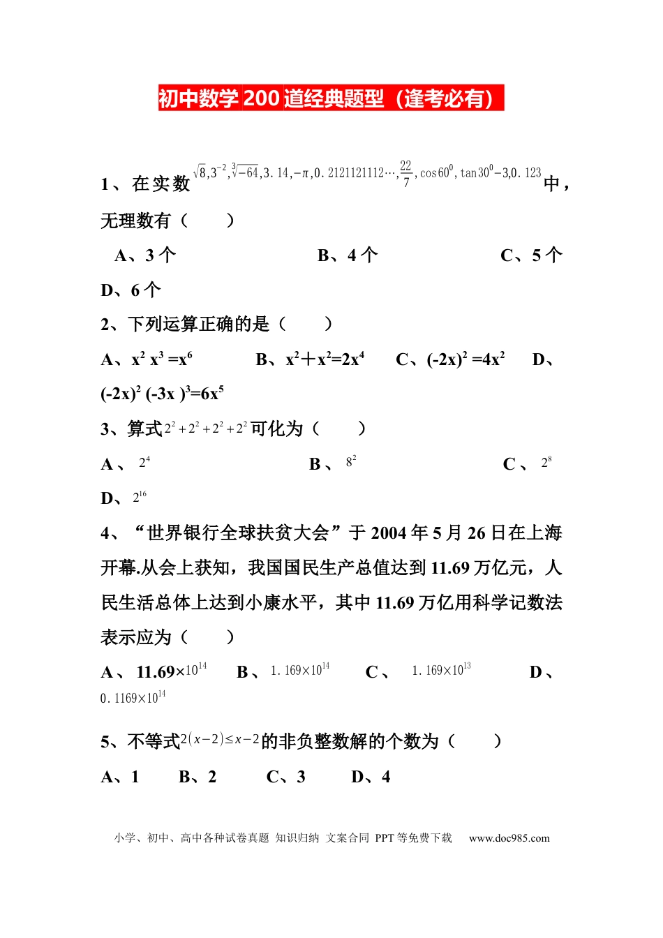 初中数学初中数学200道经典题型（逢考必有）.docx