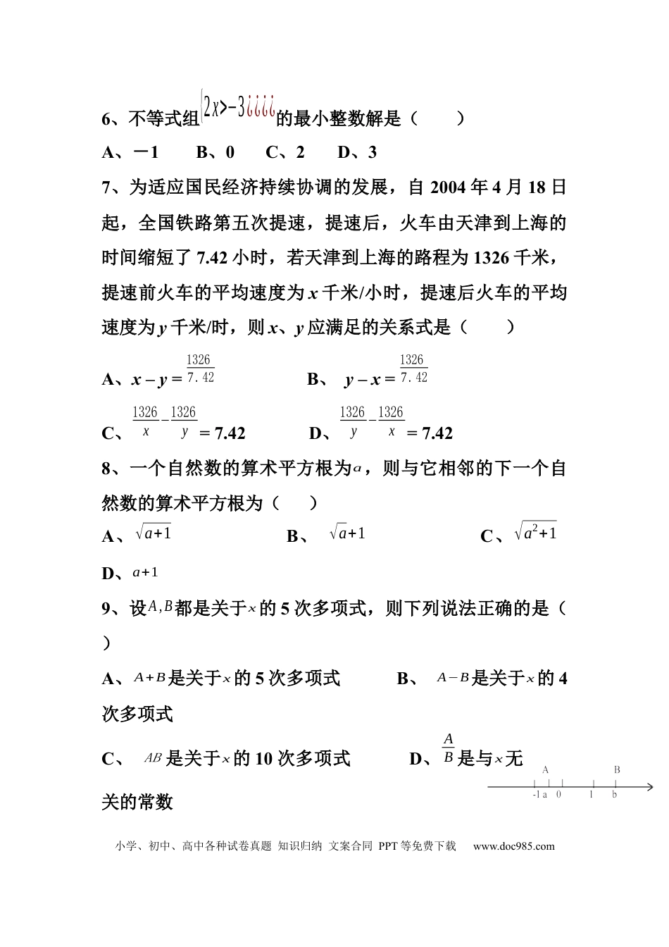 初中数学初中数学200道经典题型（逢考必有）.docx