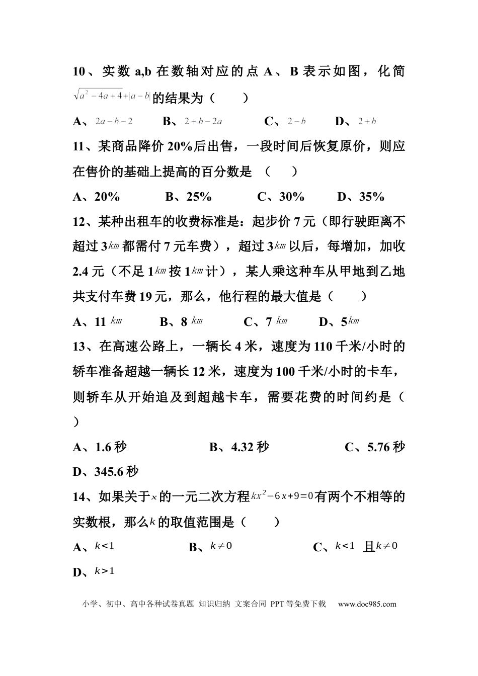 初中数学初中数学200道经典题型（逢考必有）.docx
