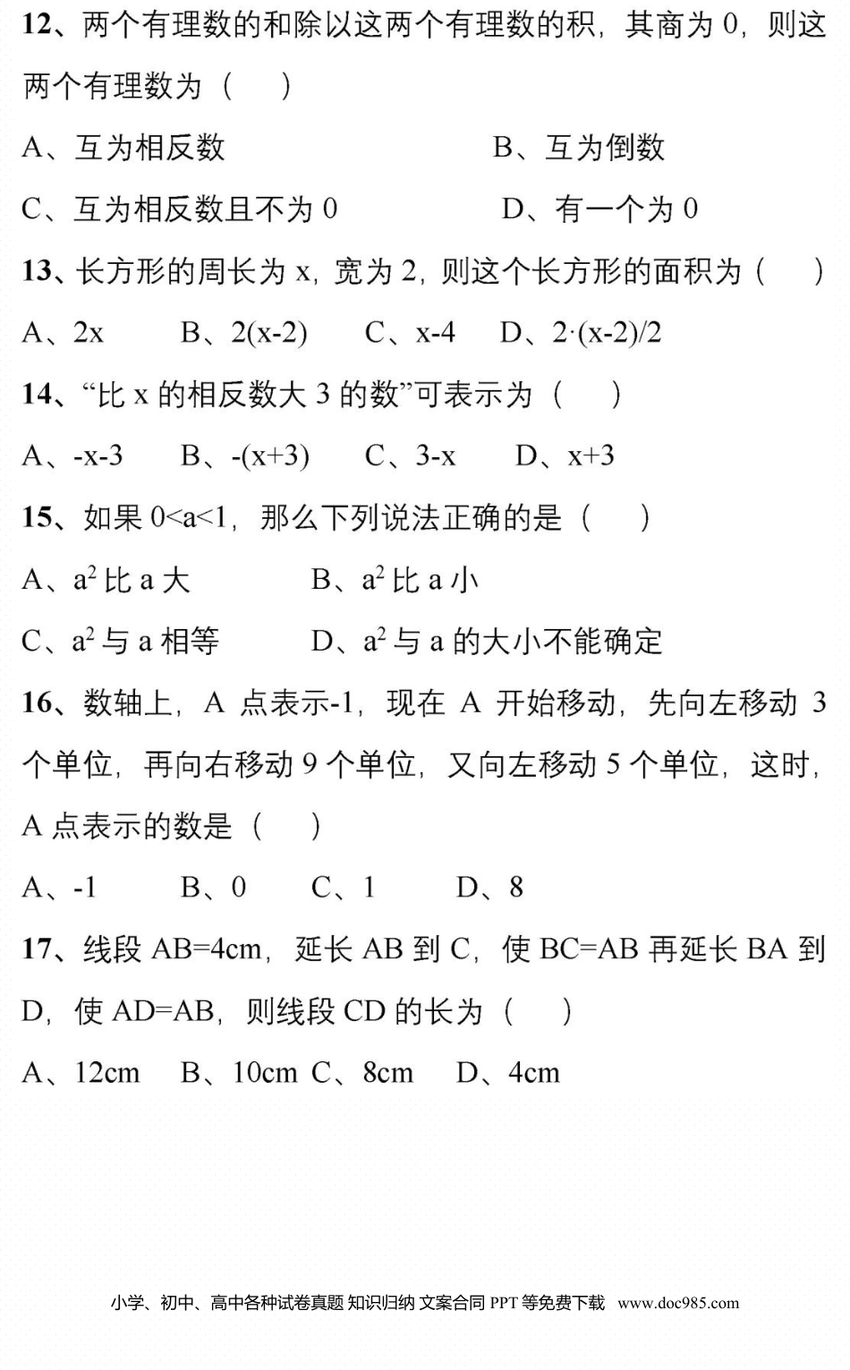 初中数学初中数学176道中考数学经典易错题.docx
