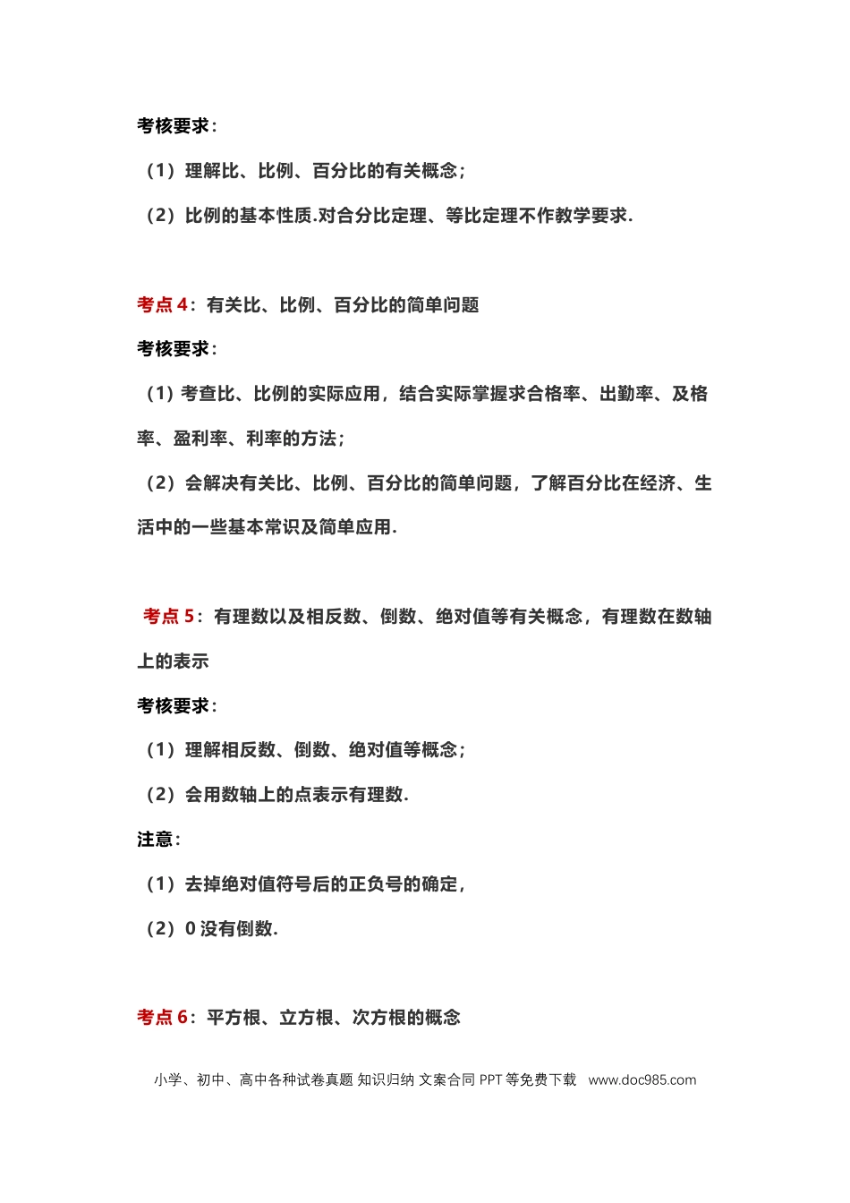 初中数学初中数学99条核心考点知识大总结.docx