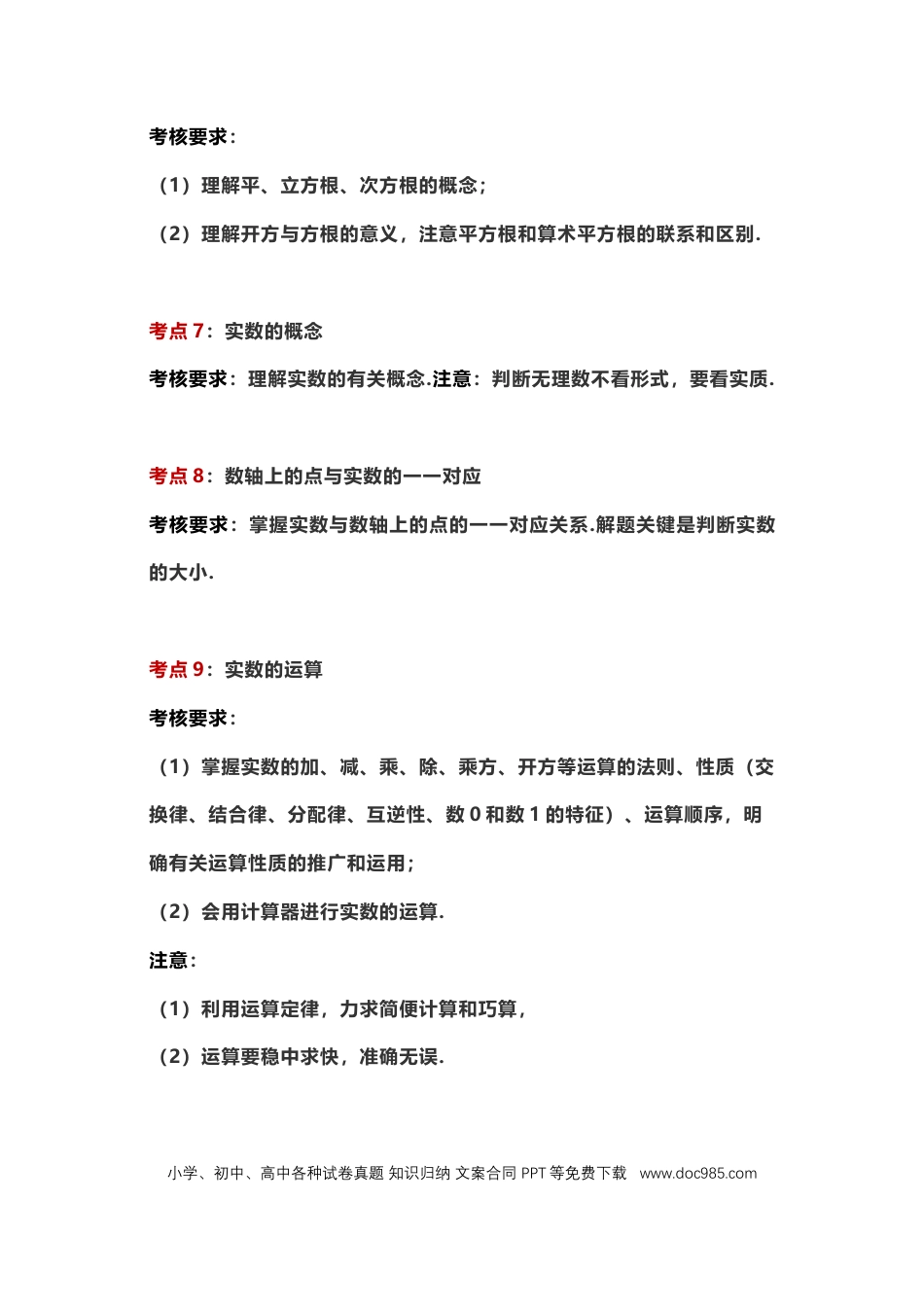 初中数学初中数学99条核心考点知识大总结.docx