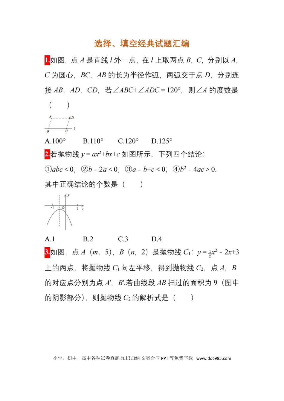 初中数学初中数学50道精选选择填空题.doc
