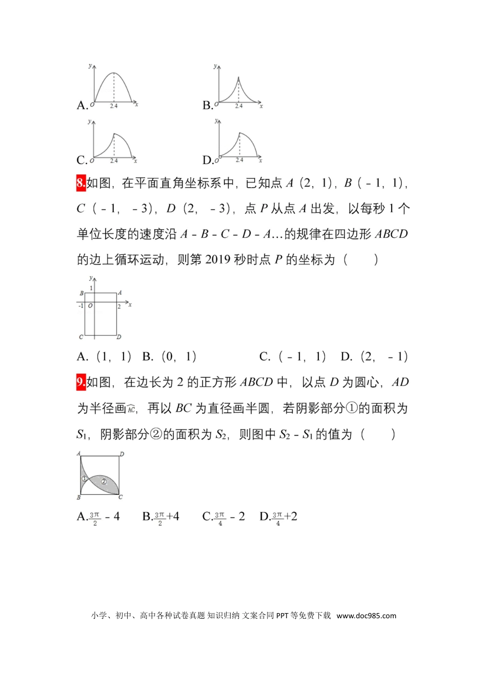 初中数学初中数学50道精选选择填空题.doc