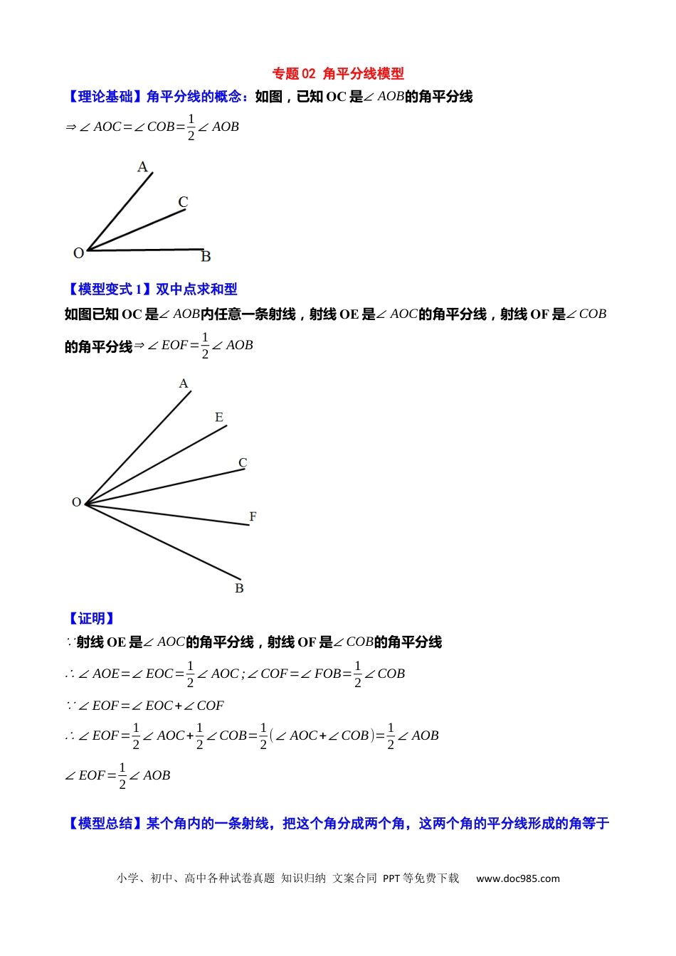 初中数学初中数学33个核心几何模型.docx