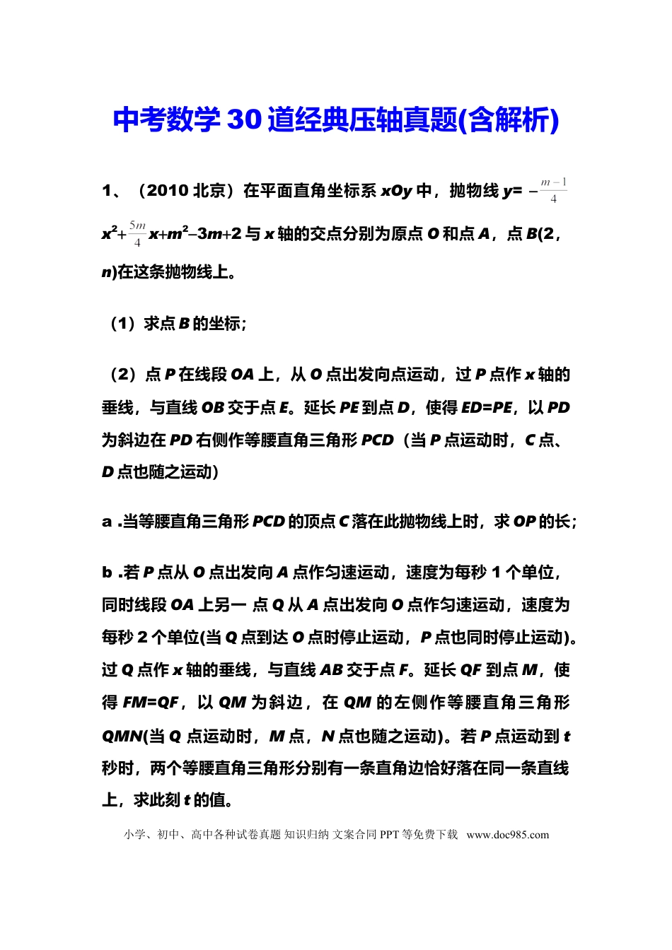 初中数学初中数学30道经典压轴真题训练含解析.doc