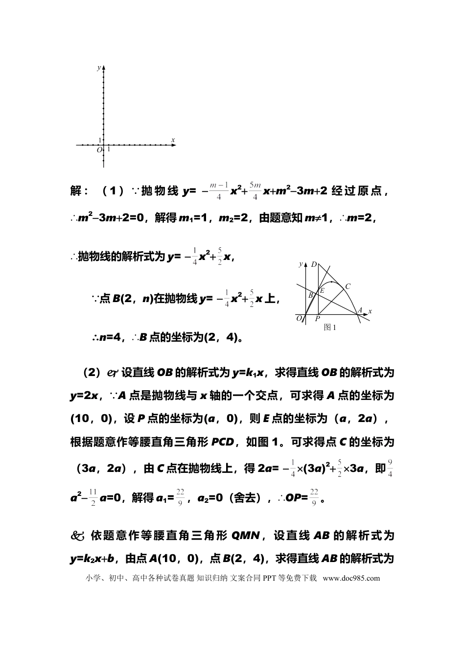 初中数学初中数学30道经典压轴真题训练含解析.doc