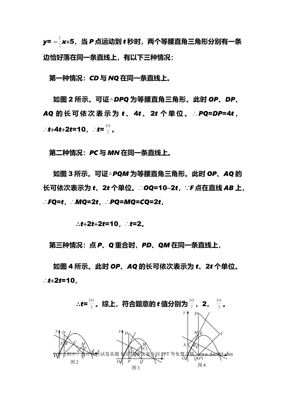 初中数学初中数学30道经典压轴真题训练含解析.doc