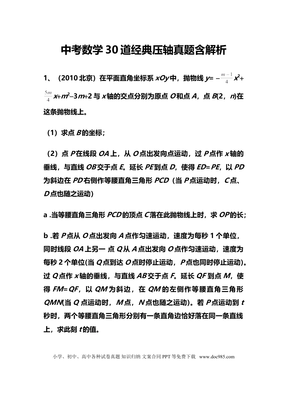 初中数学初中数学30道经典压轴真题含解析.doc
