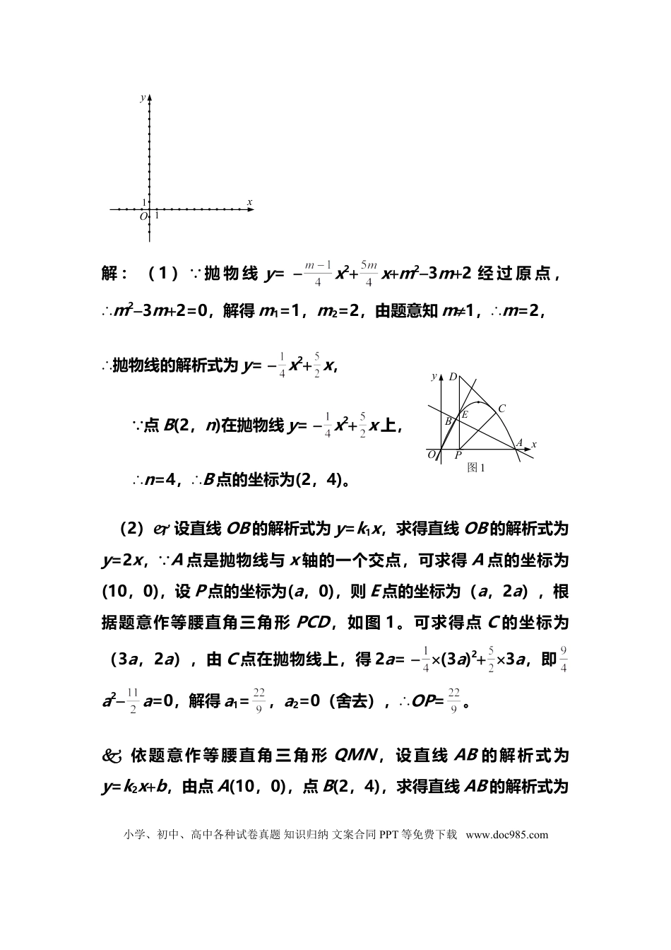 初中数学初中数学30道经典压轴真题含解析.doc