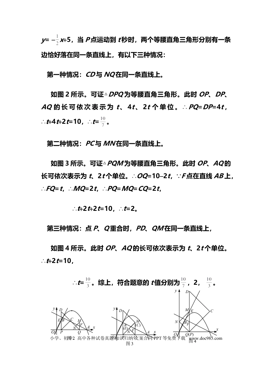 初中数学初中数学30道经典压轴真题含解析.doc