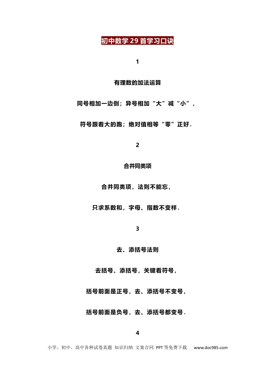 初中数学初中数学29首学习口诀.docx