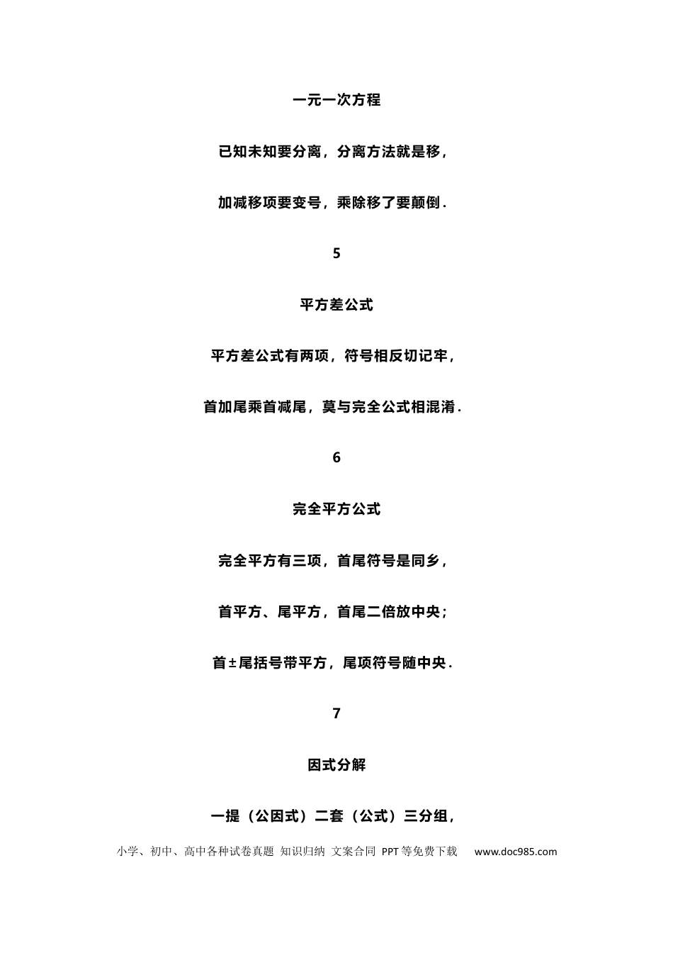 初中数学初中数学29首学习口诀.docx