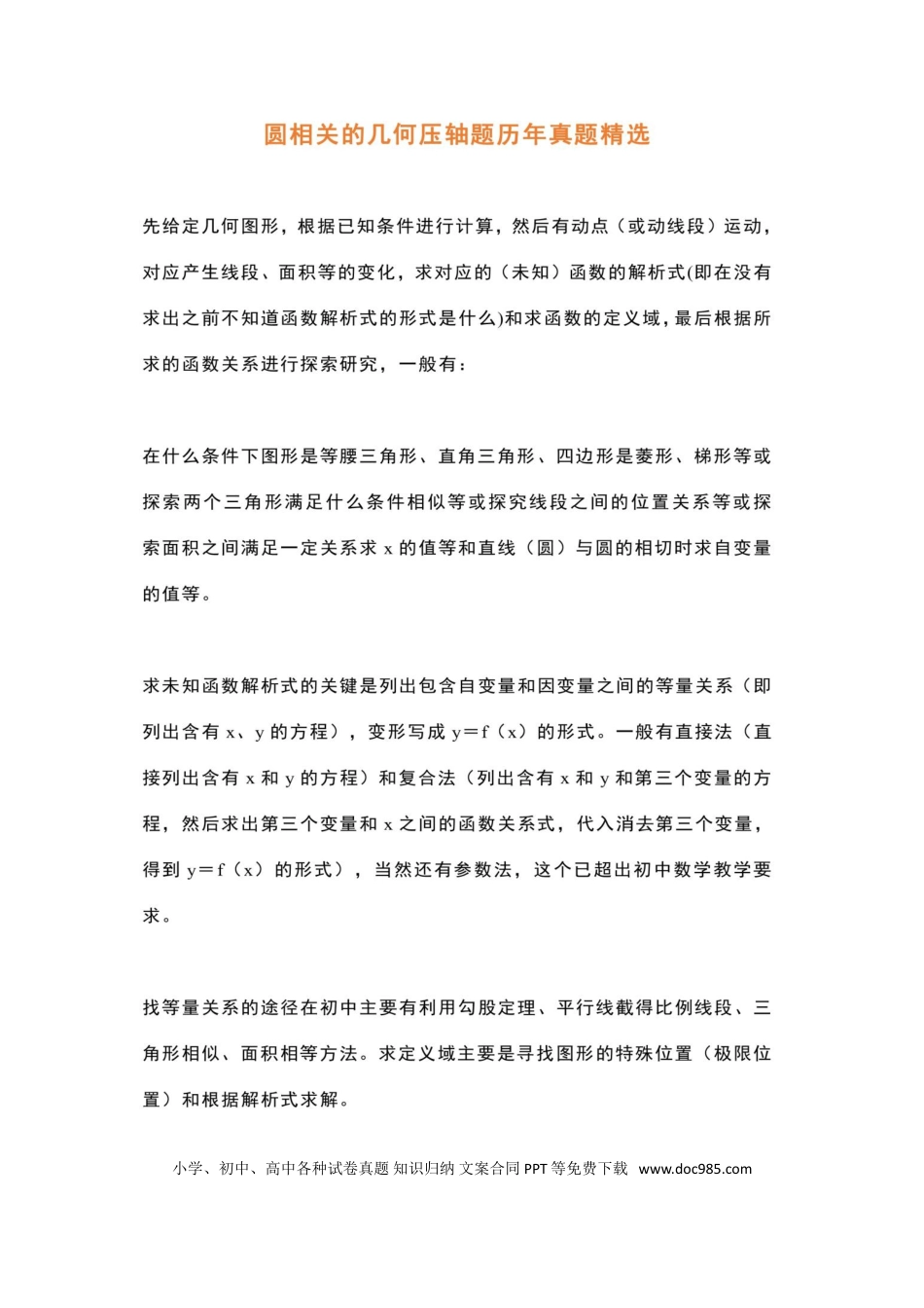 初中数学初中数学18道（圆）经典压轴题.doc
