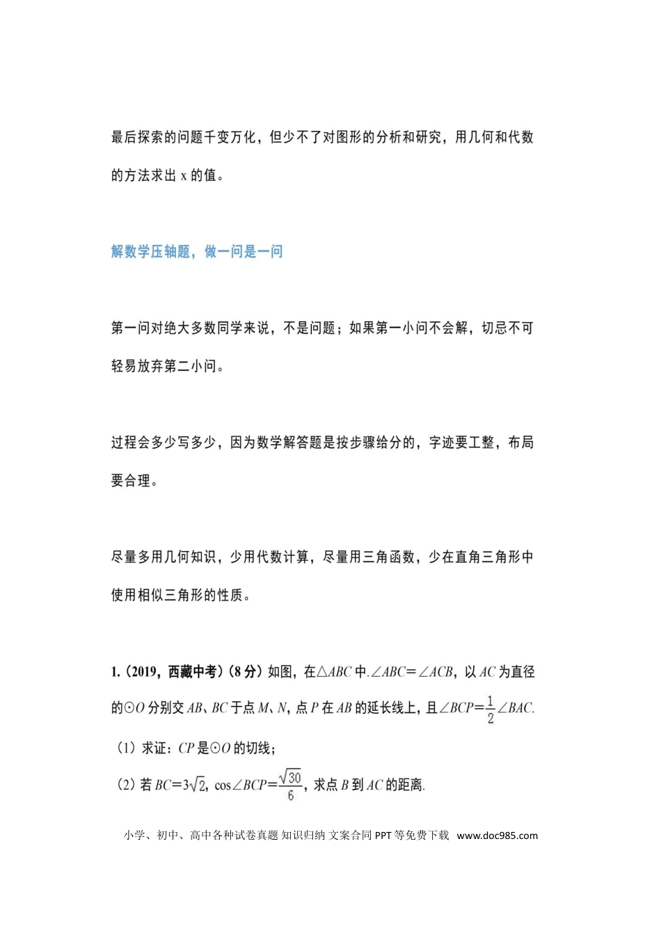 初中数学初中数学18道（圆）经典压轴题.doc