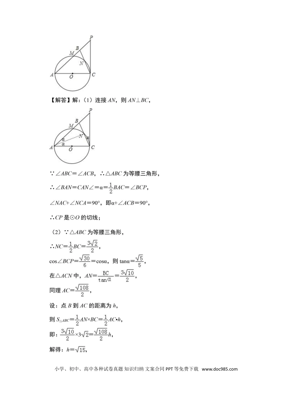 初中数学初中数学18道（圆）经典压轴题.doc