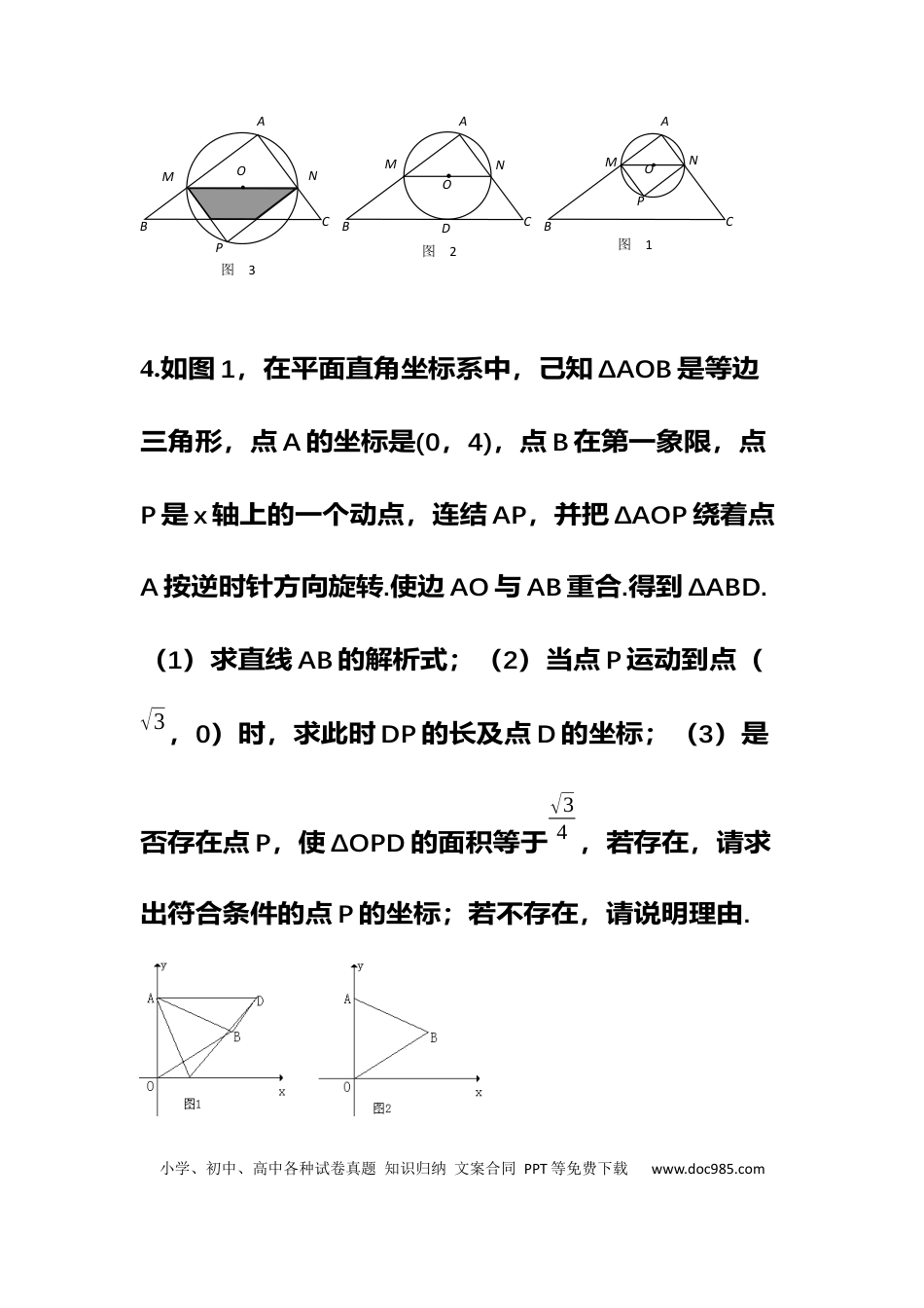 初中数学初中数学16道必考压轴题（附答案）.docx