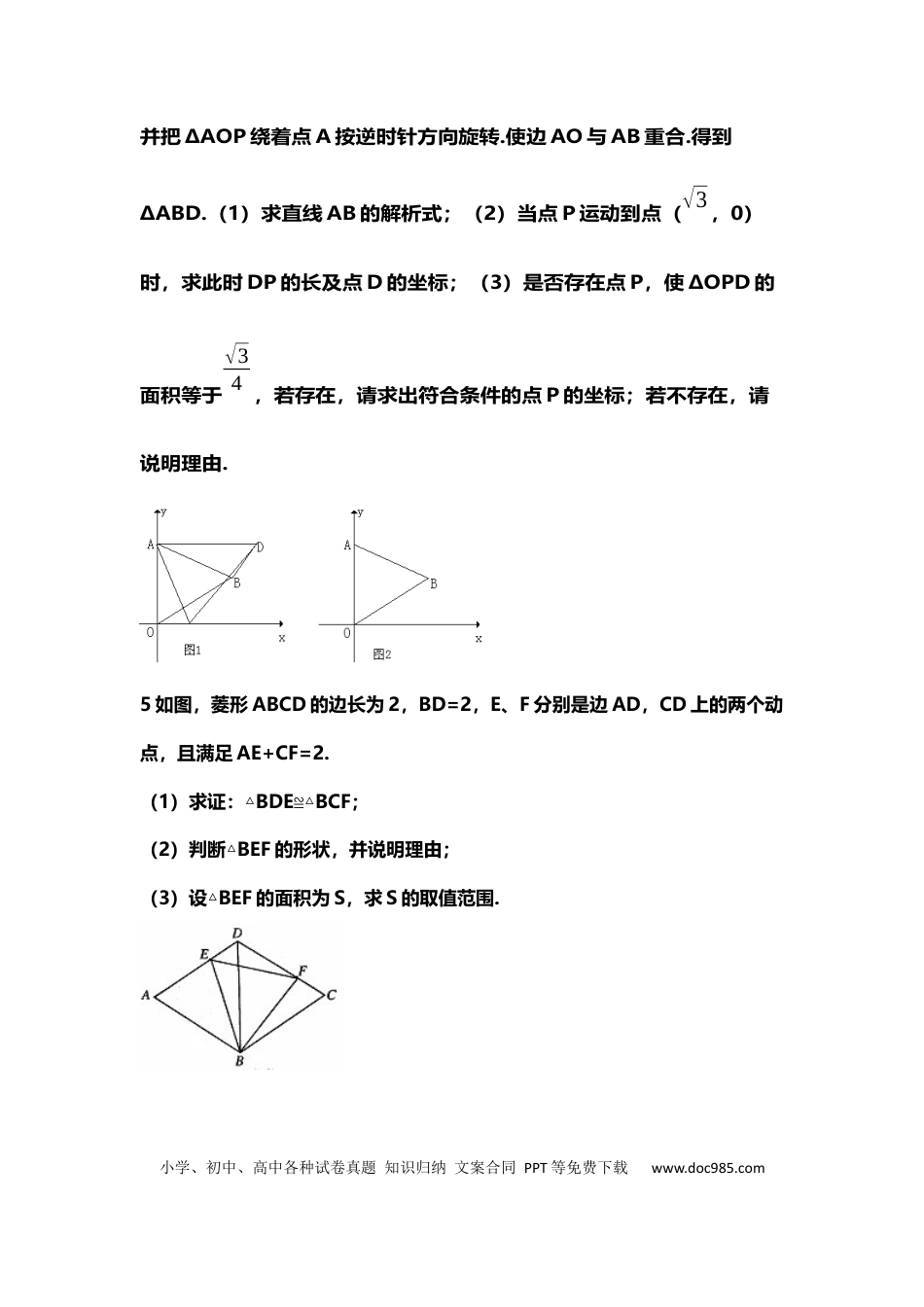 初中数学初中数学10道必考压轴题（附答案）.docx