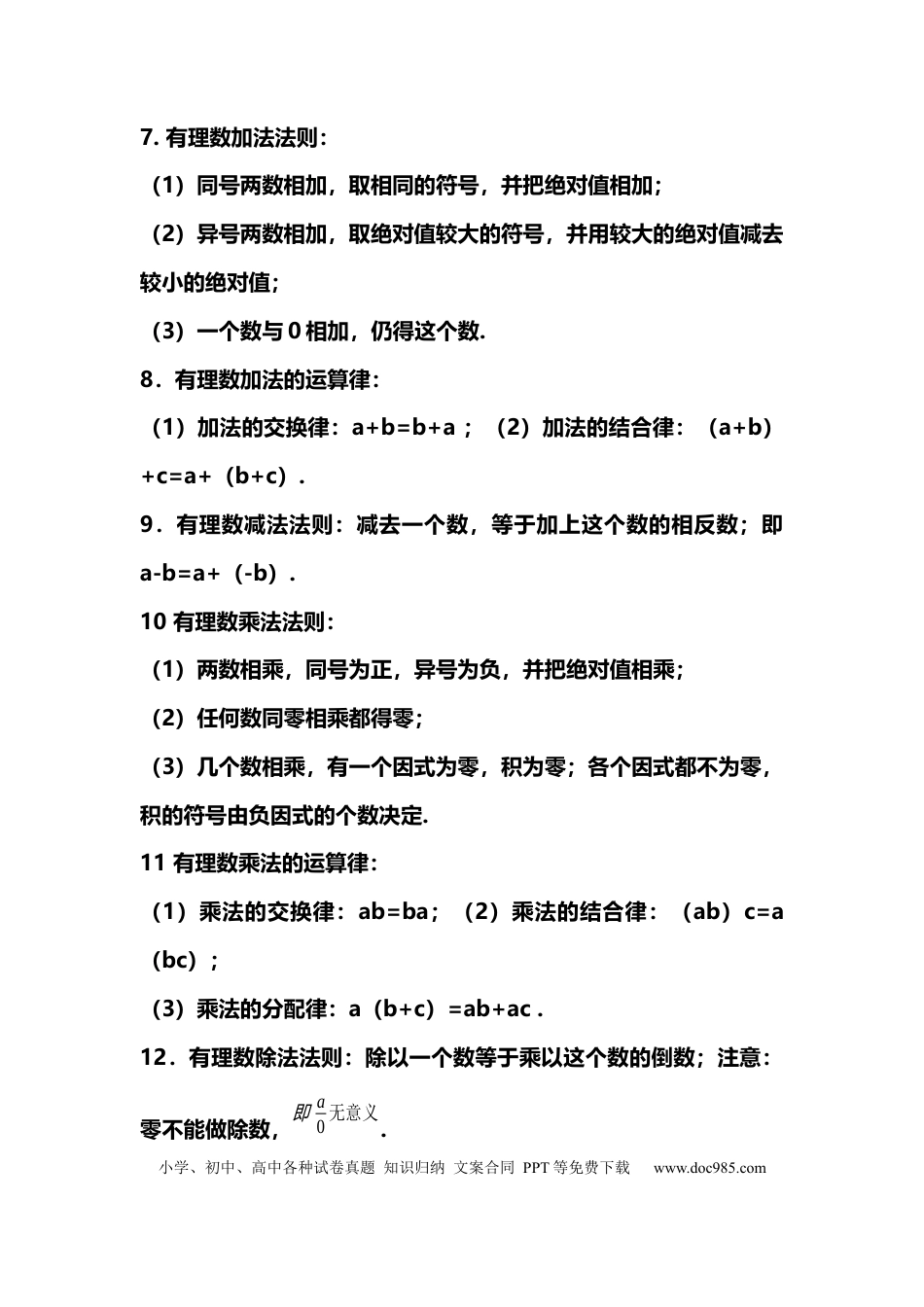 初中数学初中数学3年全册核心知识整理.docx
