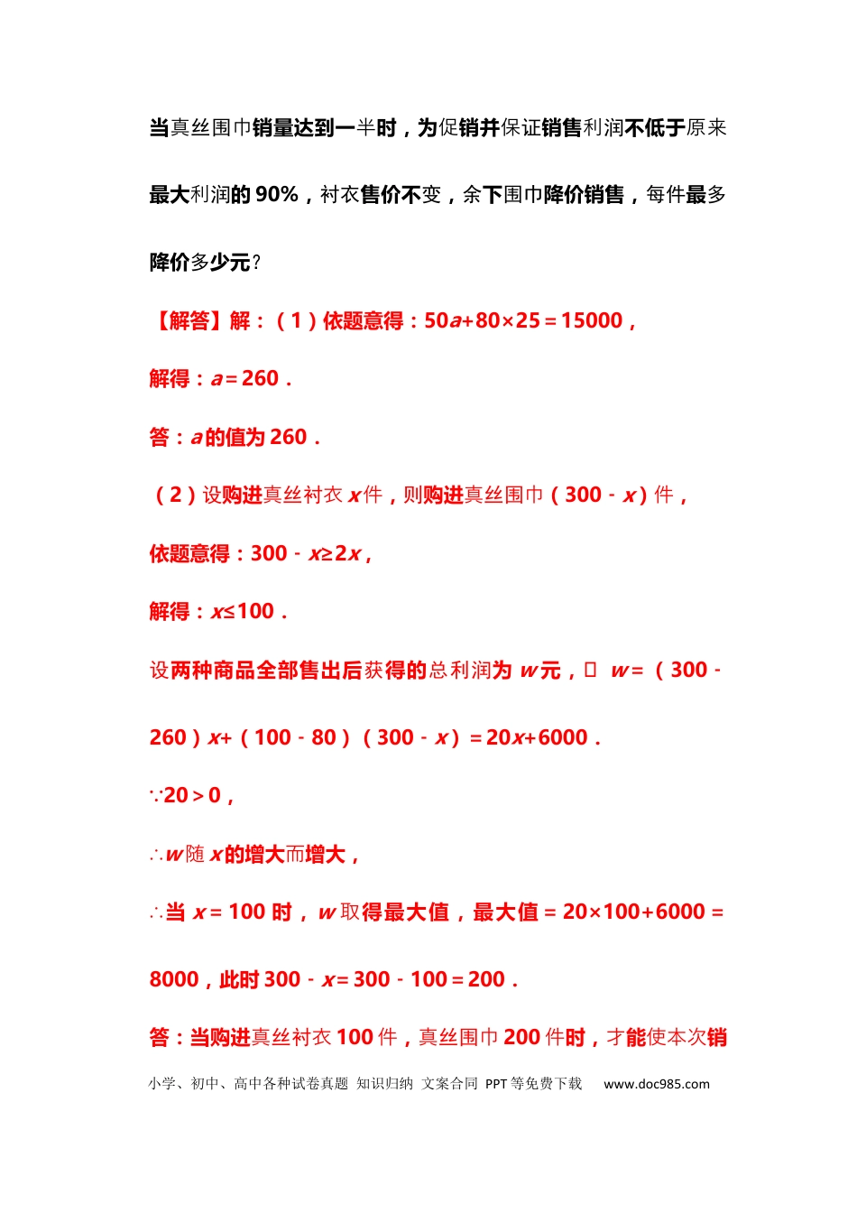 初中数学初中数学【应用大全】压轴真题训练（含解析）.docx