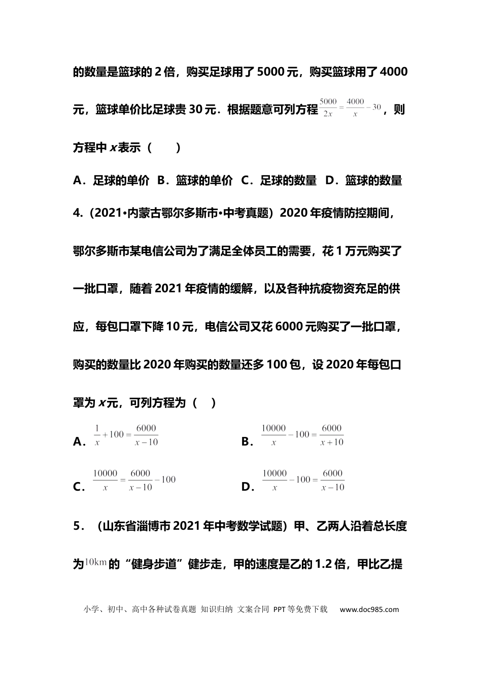 初中数学初中数学《分式方程》（真题专题训练）.docx
