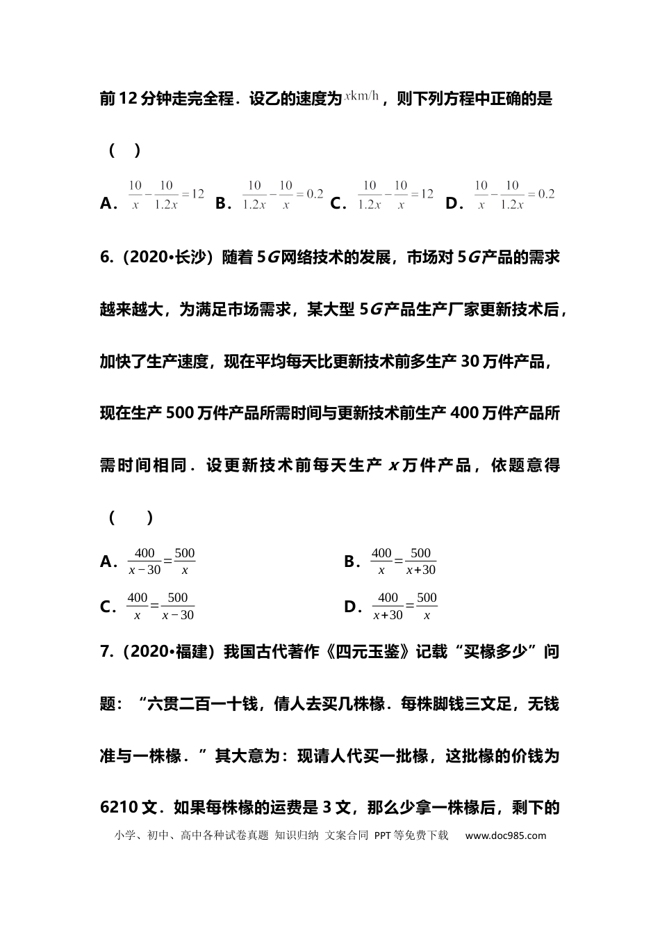 初中数学初中数学《分式方程》（真题专题训练）.docx