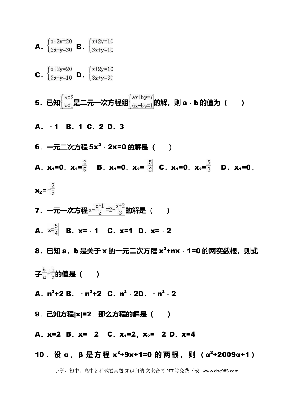 初中数学初中数学《方程经典专题》训练含答案解析.doc