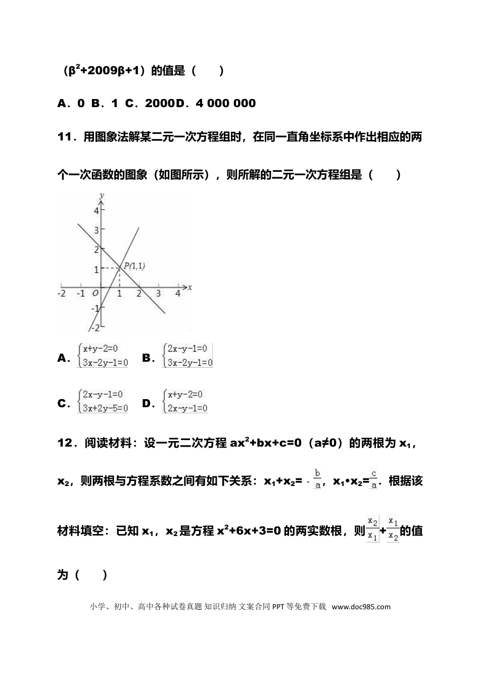 初中数学初中数学《方程经典专题》训练含答案解析.doc