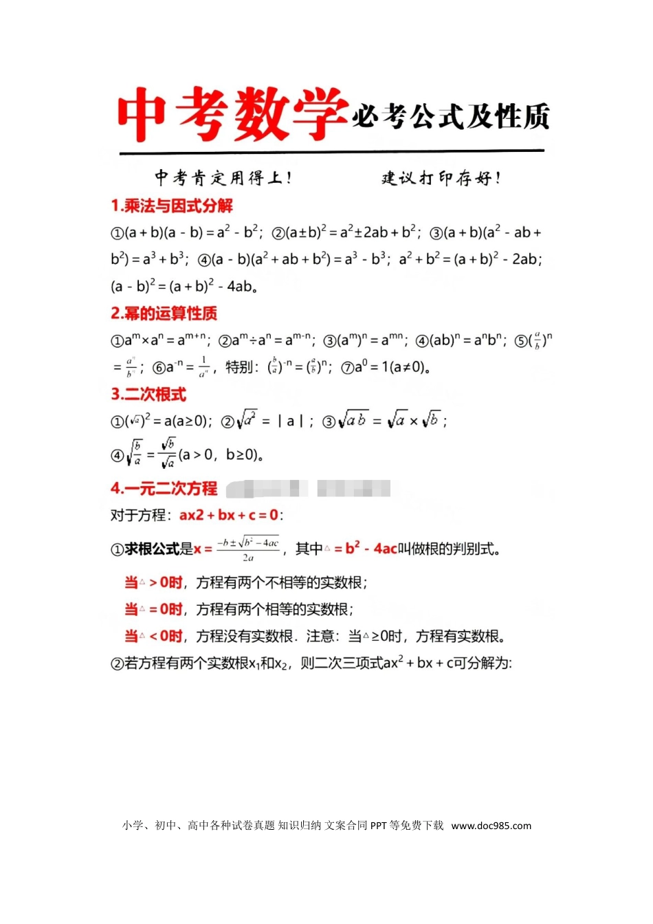初中数学9、初中数学16张公式表.doc