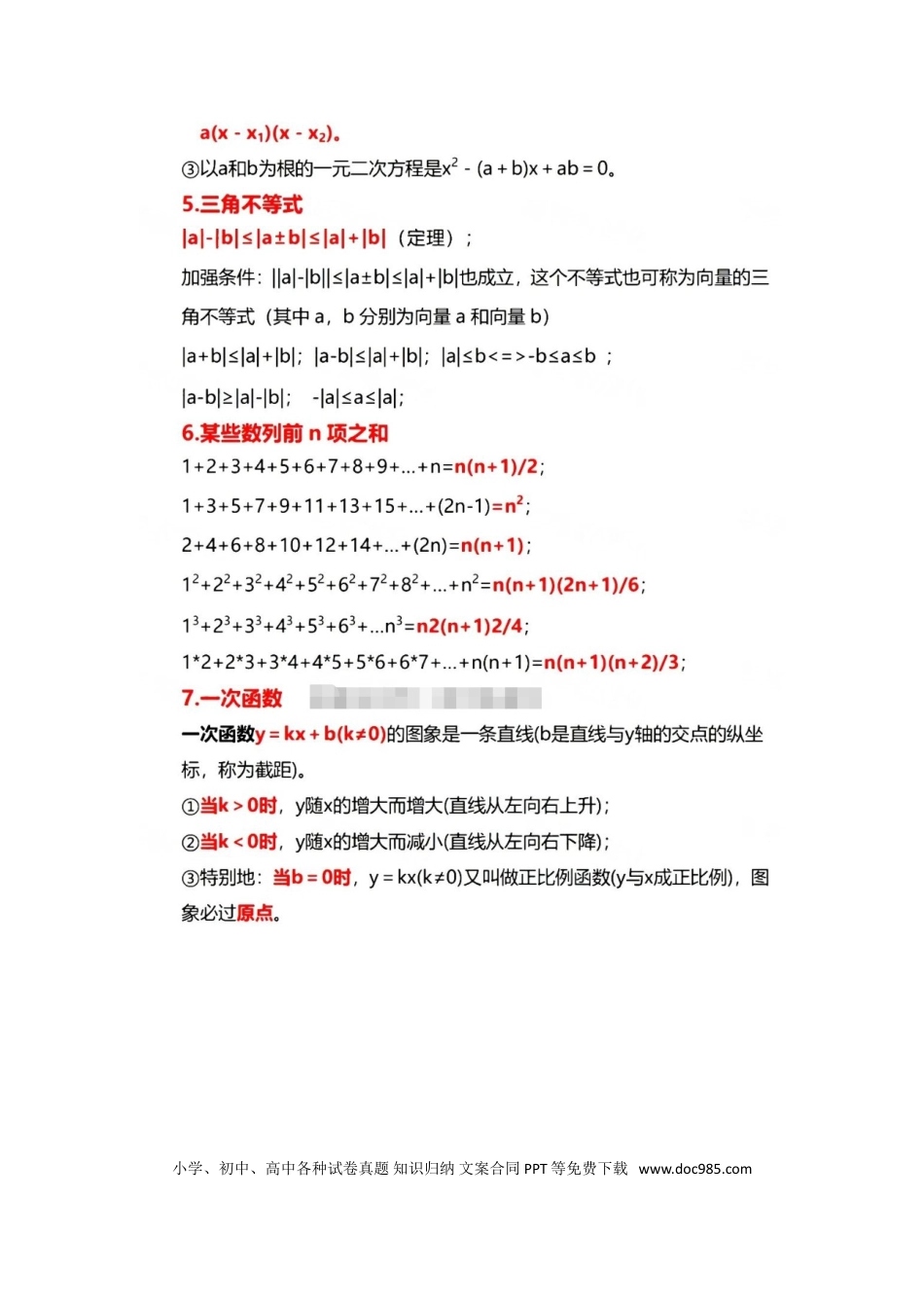 初中数学9、初中数学16张公式表.doc