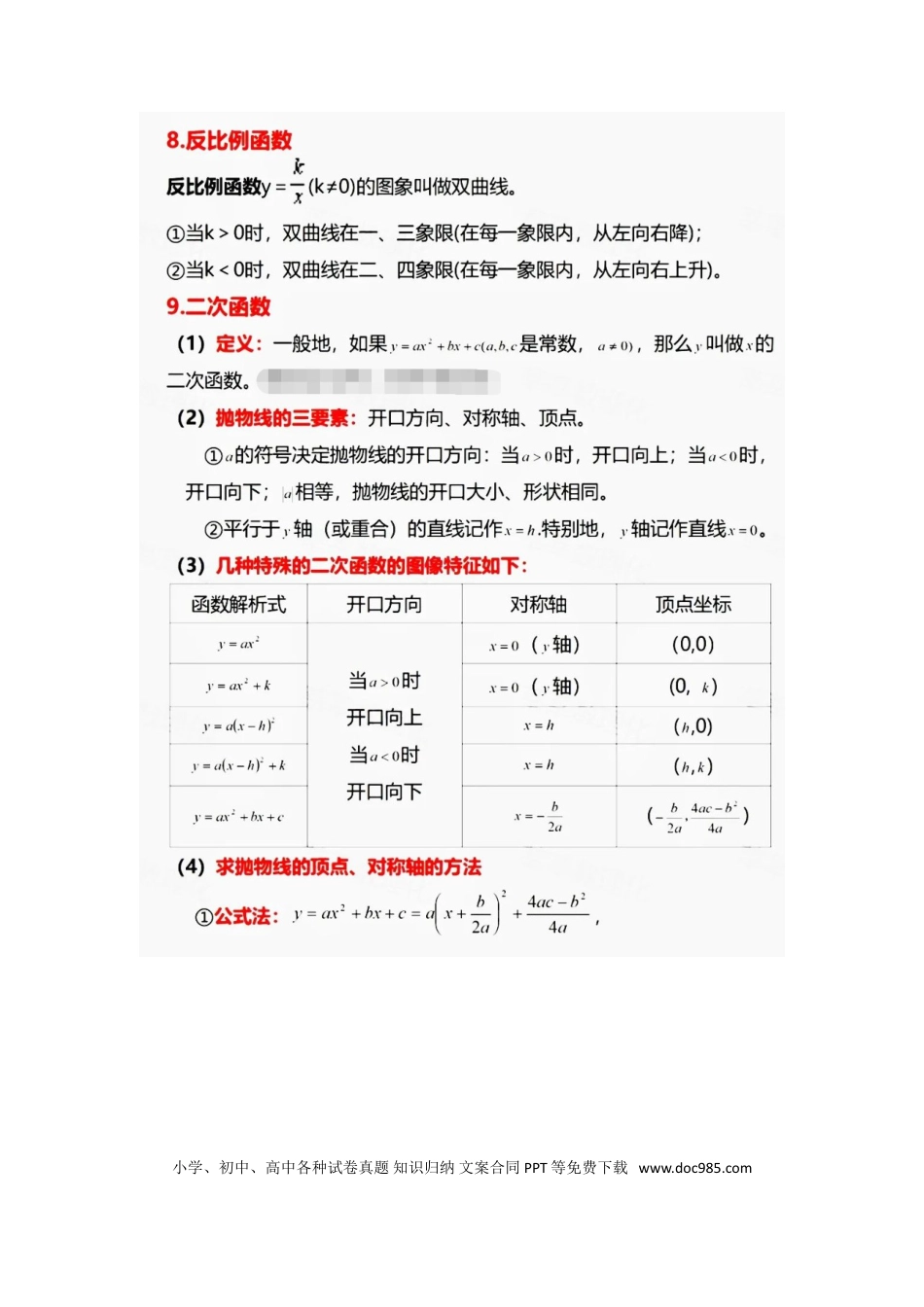 初中数学9、初中数学16张公式表.doc