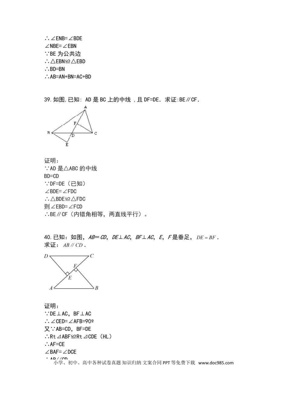 初中数学7、初中数学《三角形》44道经典必做题目（含答案.doc