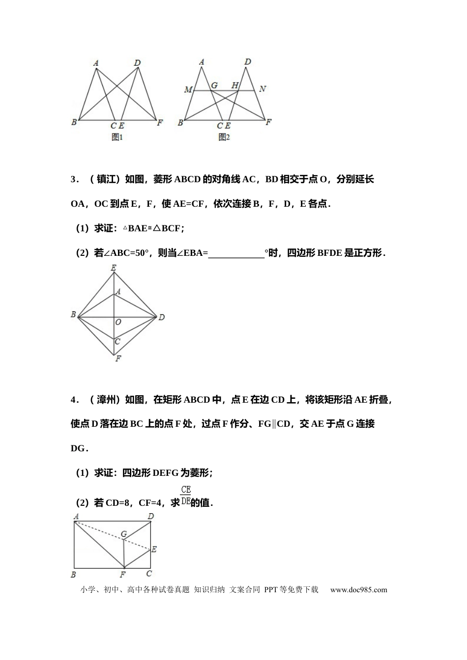 初中数学6、初中数学《经典》证明题60例（附解析及答案）.docx