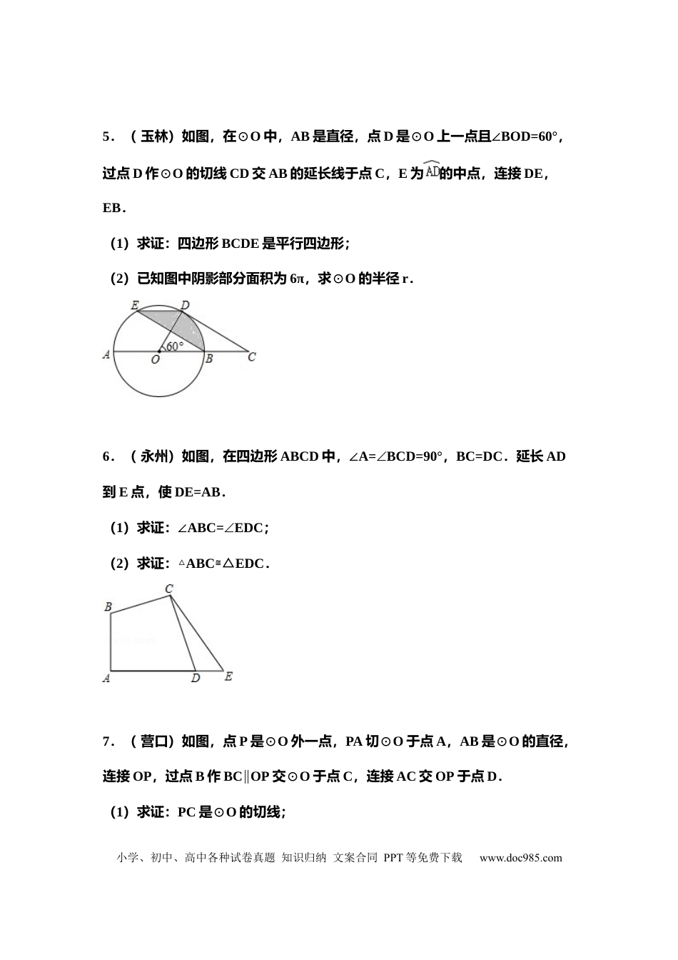 初中数学6、初中数学《经典》证明题60例（附解析及答案）.docx