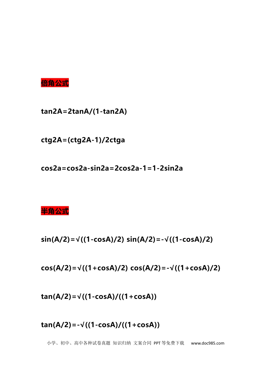 初中数学3、初中数学1-3年级核心公式大全.docx