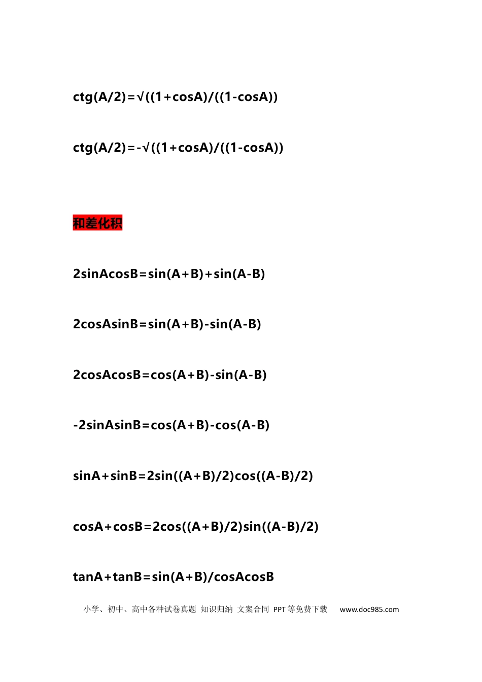 初中数学3、初中数学1-3年级核心公式大全.docx