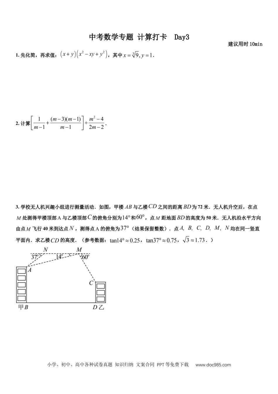 初中数学2、初中数学【计算专题】打卡训练.docx