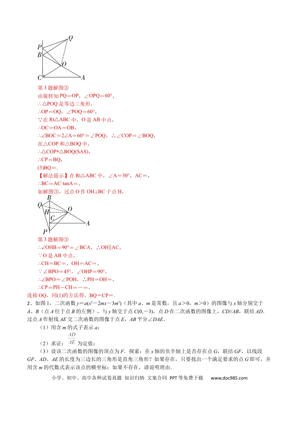 初中数学专题04 直角三角中的动点分类讨论问题.docx