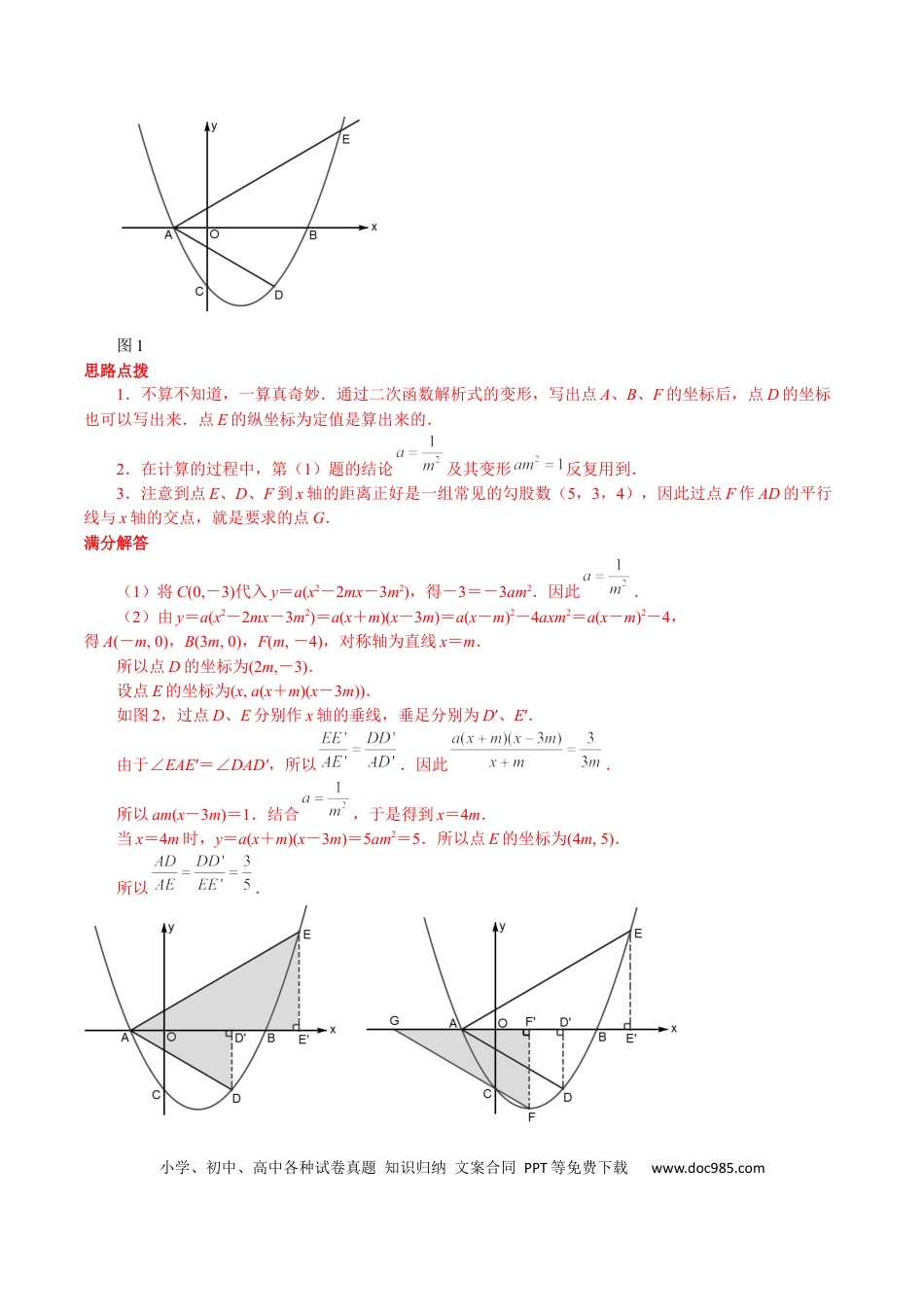 初中数学专题04 直角三角中的动点分类讨论问题.docx