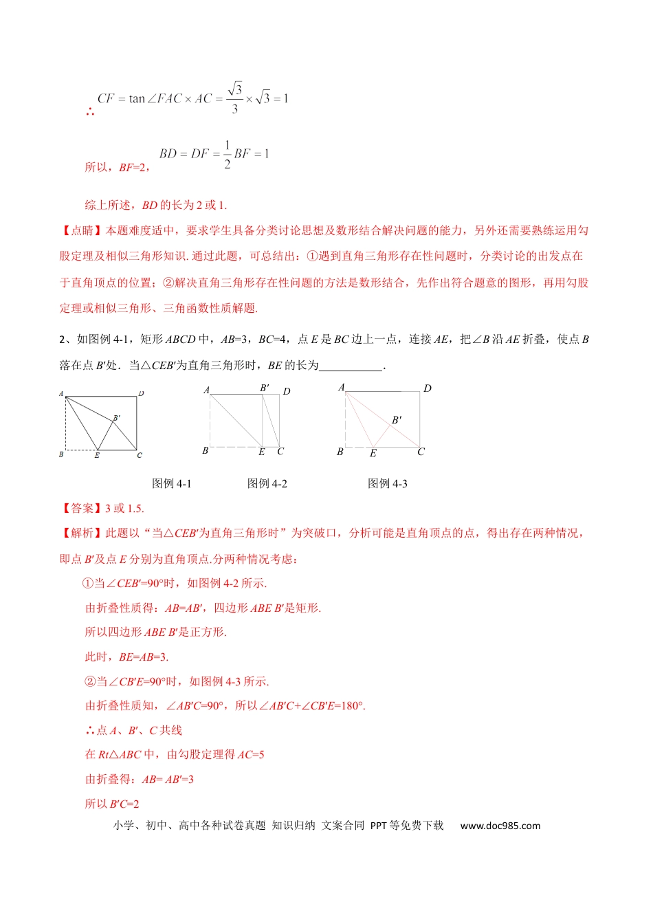 初中数学专题03 直角三角形存在性与图形折叠问题.docx