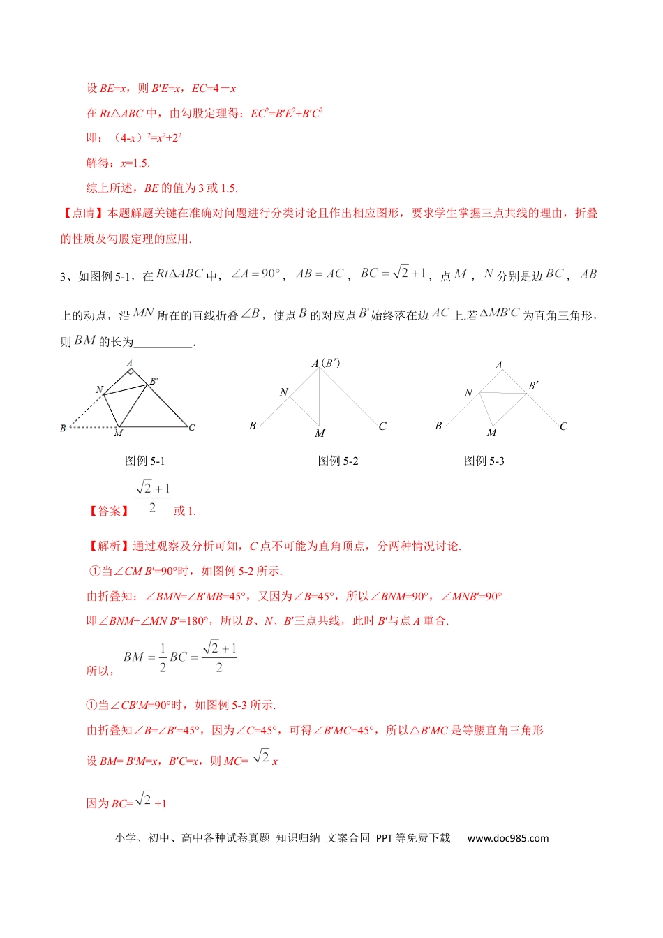 初中数学专题03 直角三角形存在性与图形折叠问题.docx