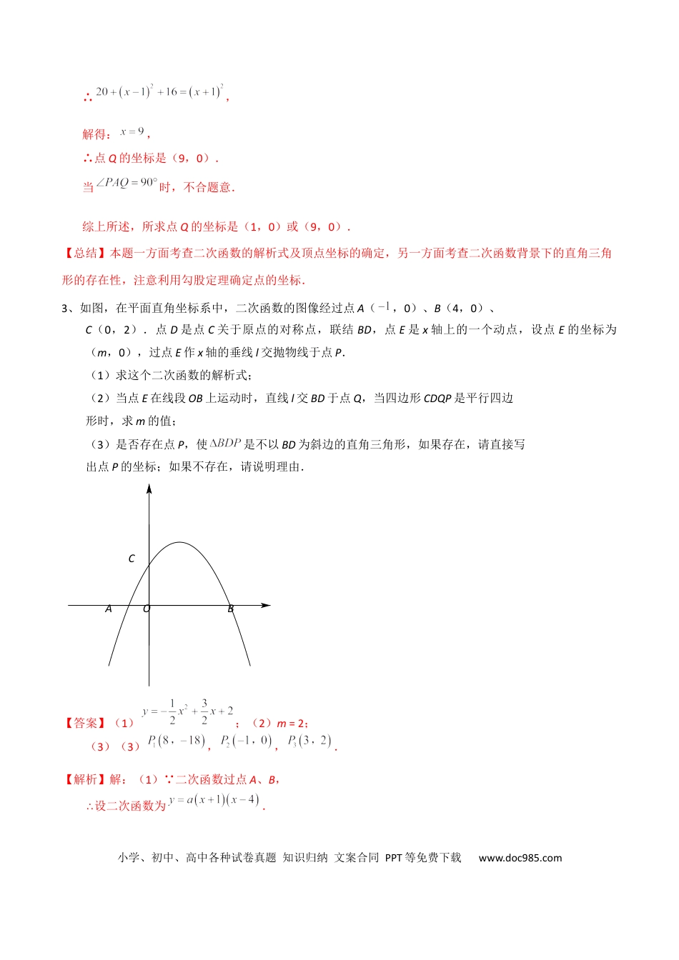 初中数学专题02 直角三角形的存在性与函数问题.docx