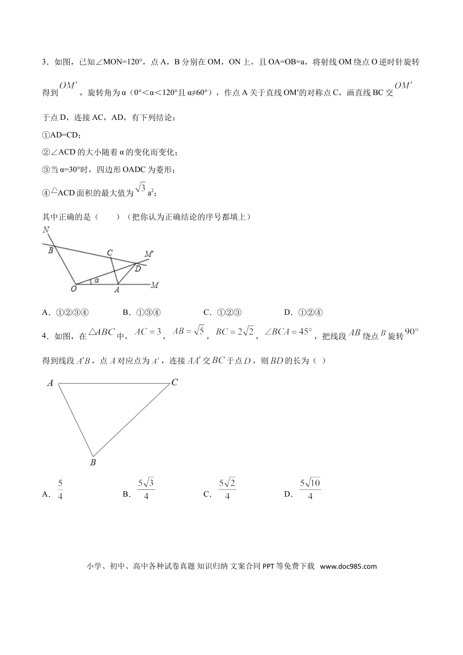 初中数学专题58：第12章压轴题之综合应用类- 中考数学解题方法系统训练（全国通用）（原卷版）.doc