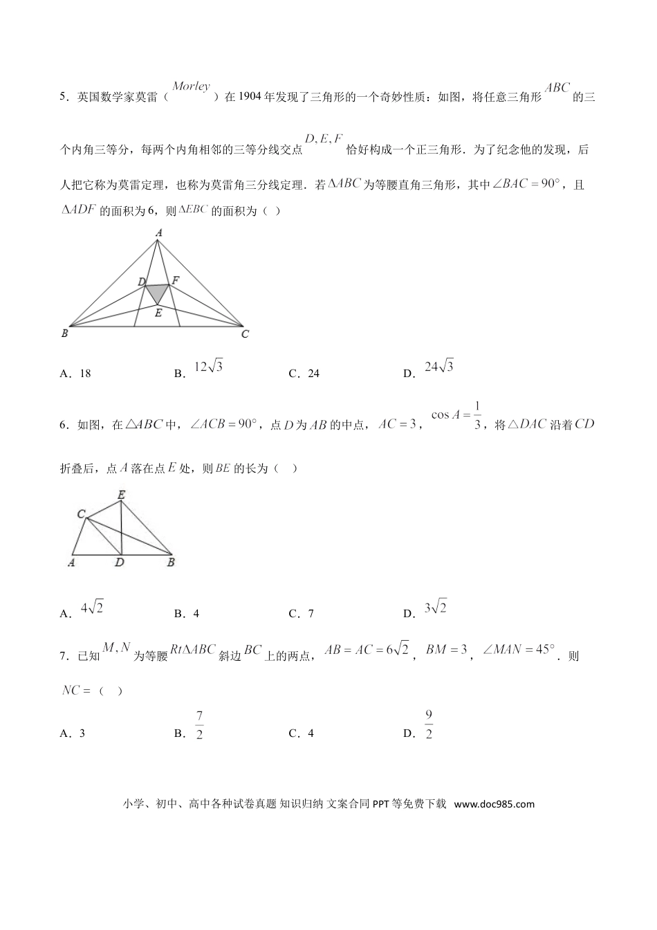 初中数学专题58：第12章压轴题之综合应用类- 中考数学解题方法系统训练（全国通用）（原卷版）.doc